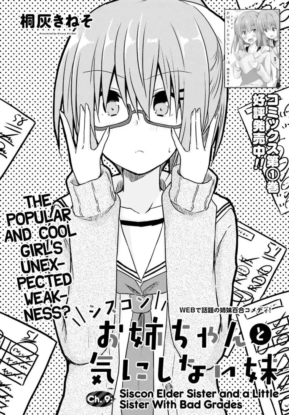 Siscon Onee-chan to Ki ni shinai Imouto ตอนที่ 9 หน้า 2