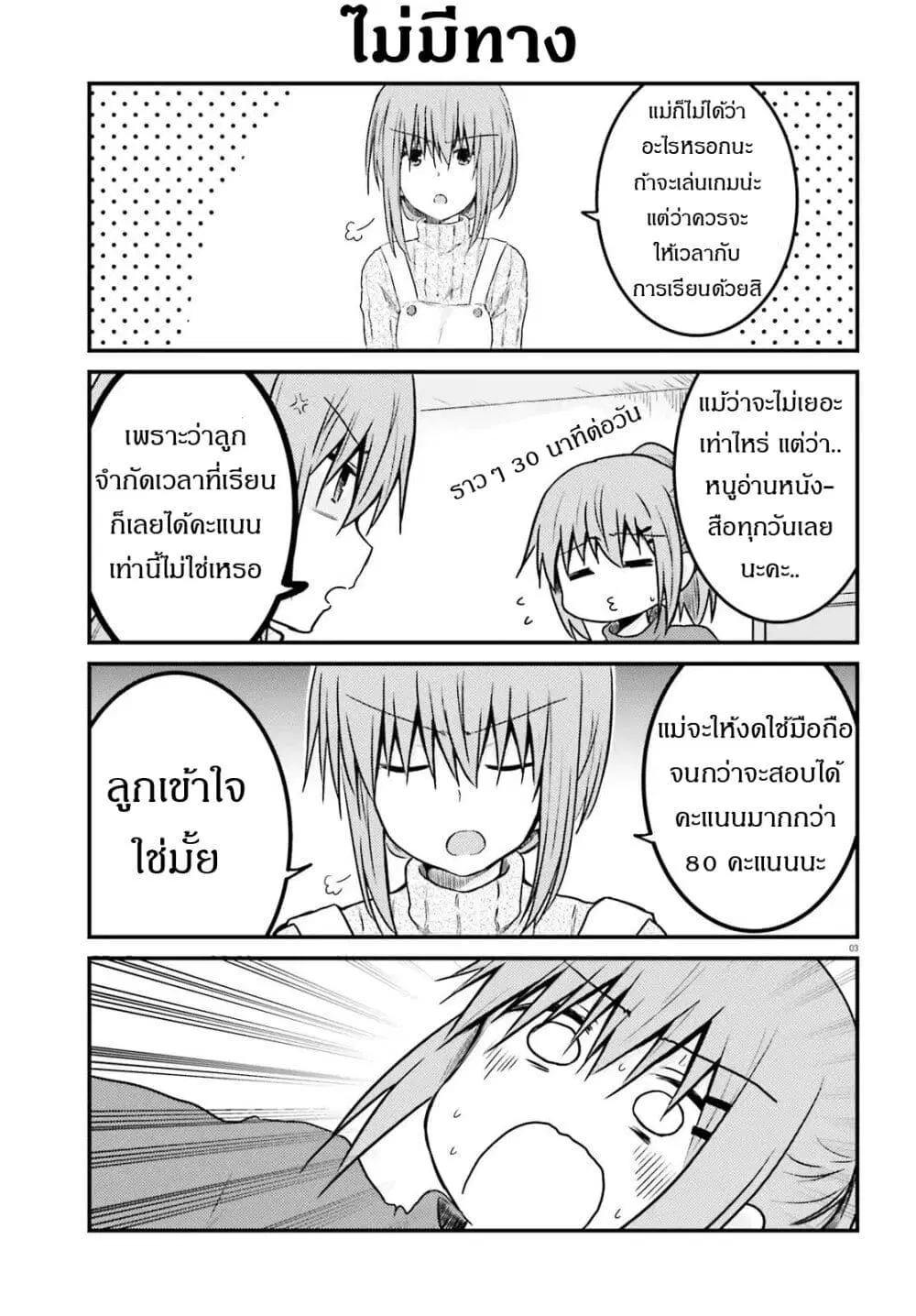Siscon Onee-chan to Ki ni shinai Imouto ตอนที่ 9 หน้า 3