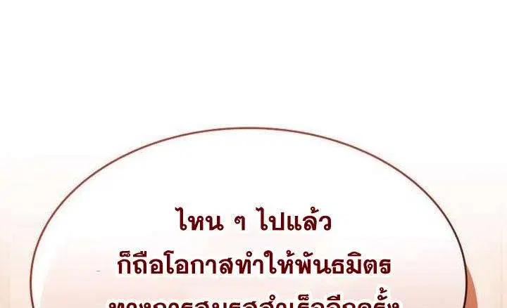 Sister I Am the Queen in This Life ตอนที่ 103 หน้า 2