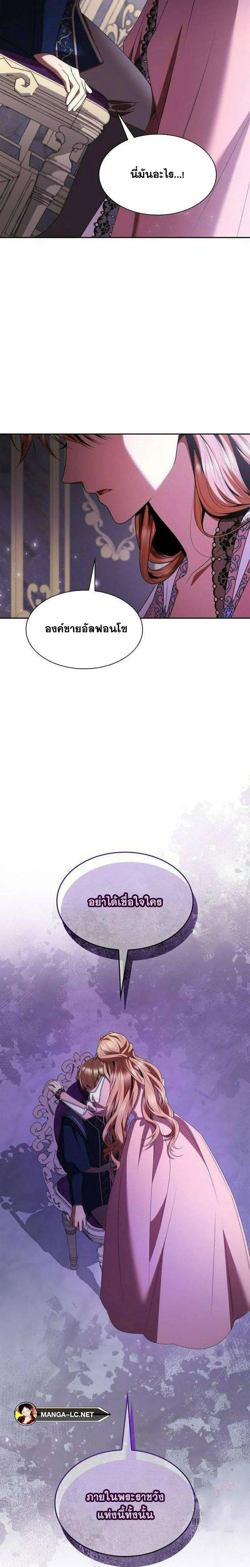 Sister I Am the Queen in This Life ตอนที่ 111 หน้า 3