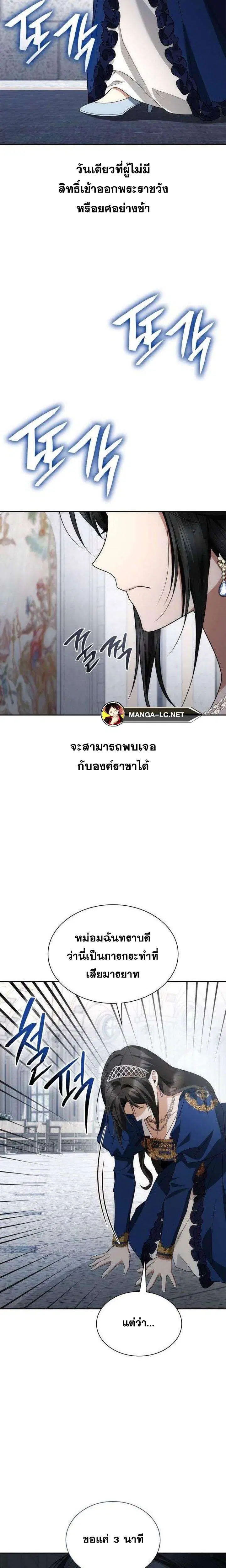 Sister I Am the Queen in This Life ตอนที่ 116 หน้า 2
