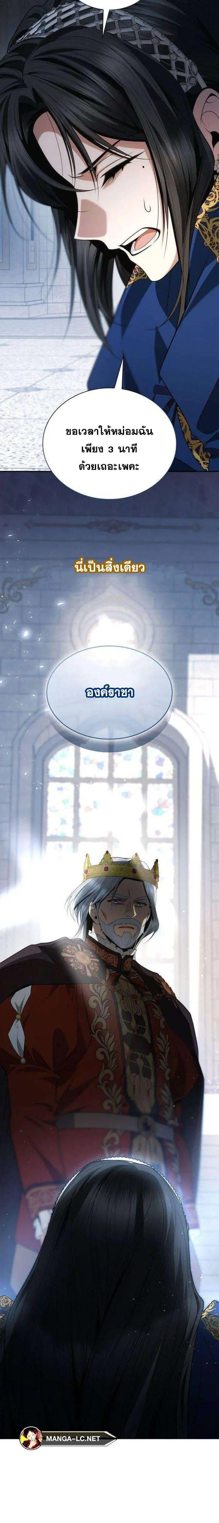 Sister I Am the Queen in This Life ตอนที่ 116 หน้า 3