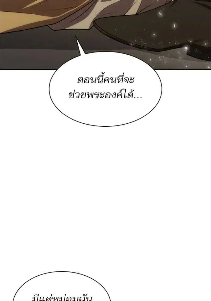 Sister I Am the Queen in This Life ตอนที่ 119 หน้า 2