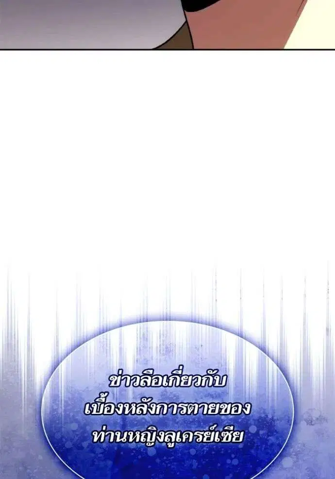 Sister I Am the Queen in This Life ตอนที่ 120 หน้า 2