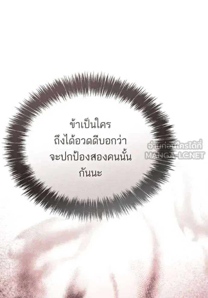 Sister I Am the Queen in This Life ตอนที่ 129 หน้า 3