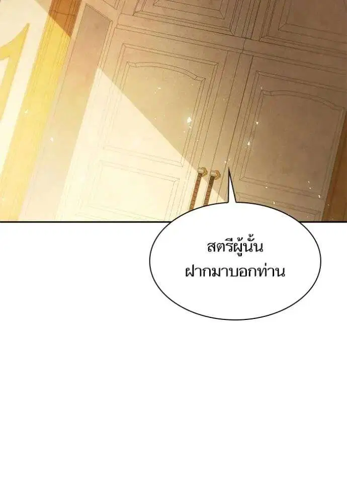Sister I Am the Queen in This Life ตอนที่ 132 หน้า 2