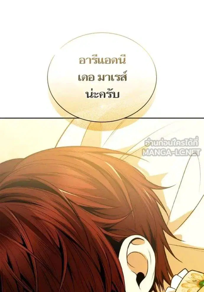 Sister I Am the Queen in This Life ตอนที่ 132 หน้า 3