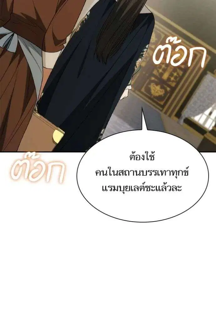 Sister I Am the Queen in This Life ตอนที่ 134 หน้า 2