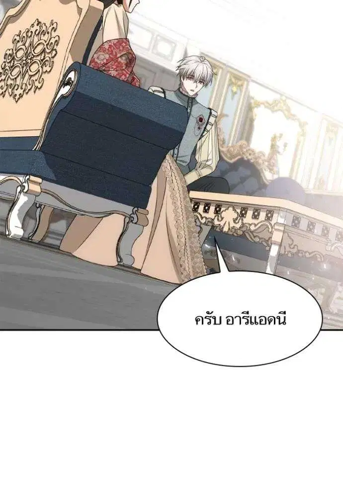 Sister I Am the Queen in This Life ตอนที่ 135 หน้า 2