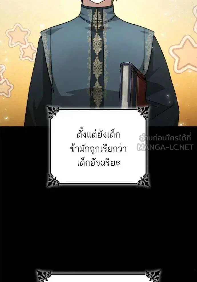 Sister I Am the Queen in This Life ตอนที่ 143 หน้า 2