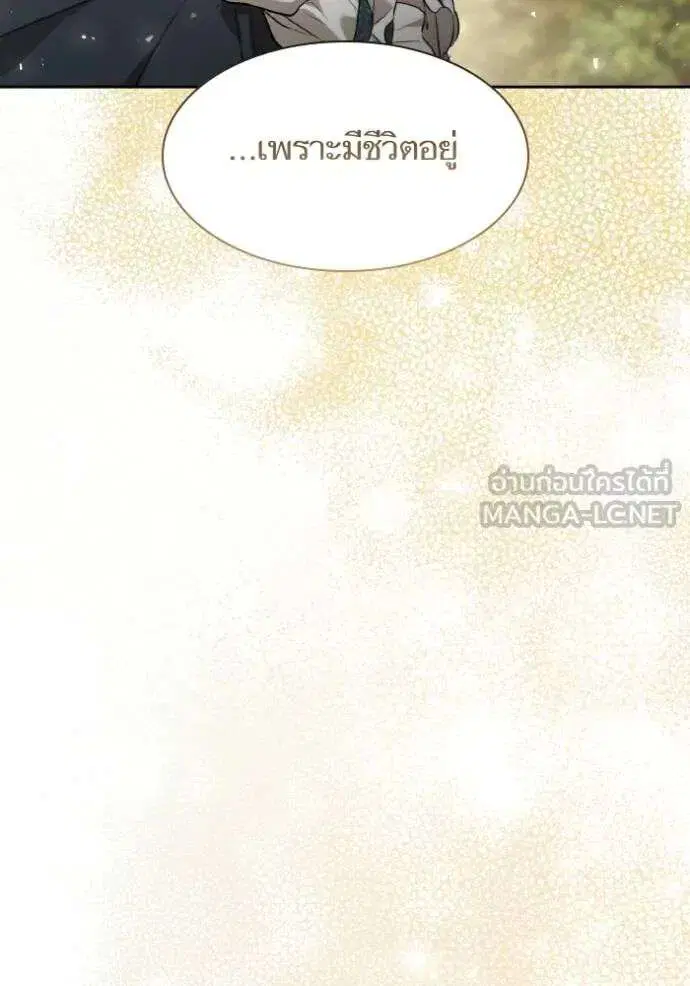 Sister I Am the Queen in This Life ตอนที่ 144 หน้า 2
