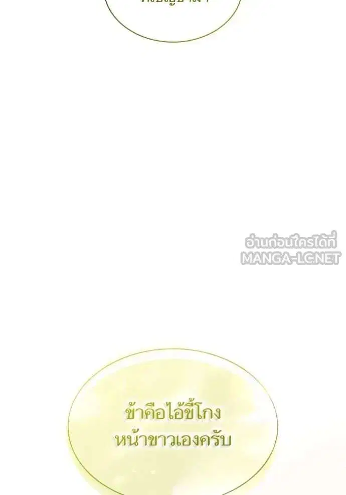 Sister I Am the Queen in This Life ตอนที่ 148 หน้า 2