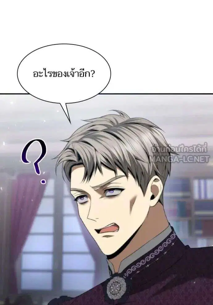 Sister I Am the Queen in This Life ตอนที่ 150 หน้า 3