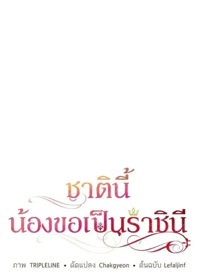 Sister I Am the Queen in This Life ตอนที่ 164 หน้า 1
