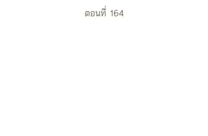 Sister I Am the Queen in This Life ตอนที่ 164 หน้า 2