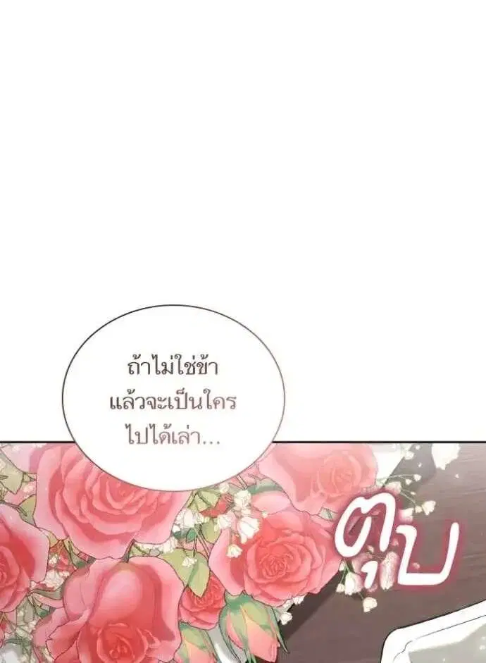 Sister I Am the Queen in This Life ตอนที่ 170 หน้า 1