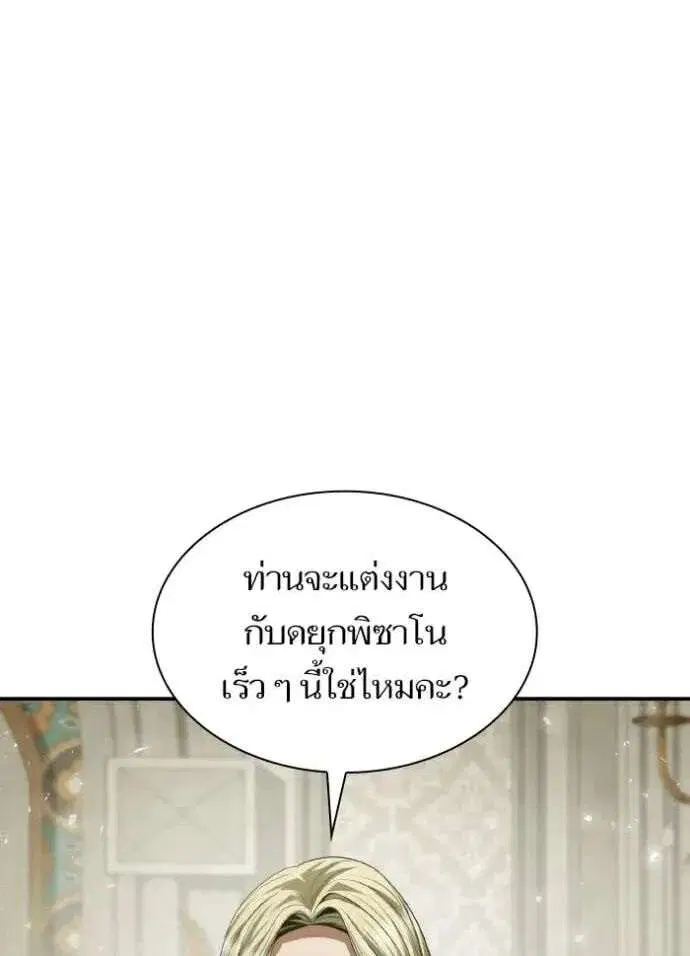 Sister I Am the Queen in This Life ตอนที่ 171 หน้า 1