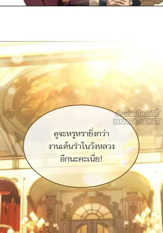 Sister I Am the Queen in This Life ตอนที่ 179 หน้า 2