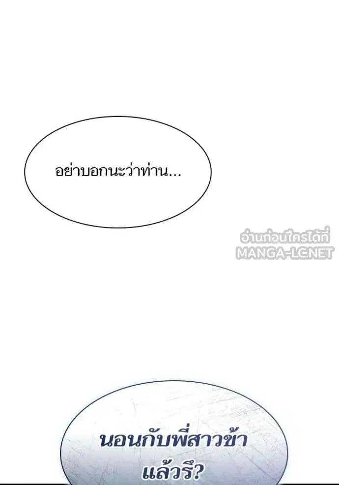 Sister I Am the Queen in This Life ตอนที่ 184 หน้า 2