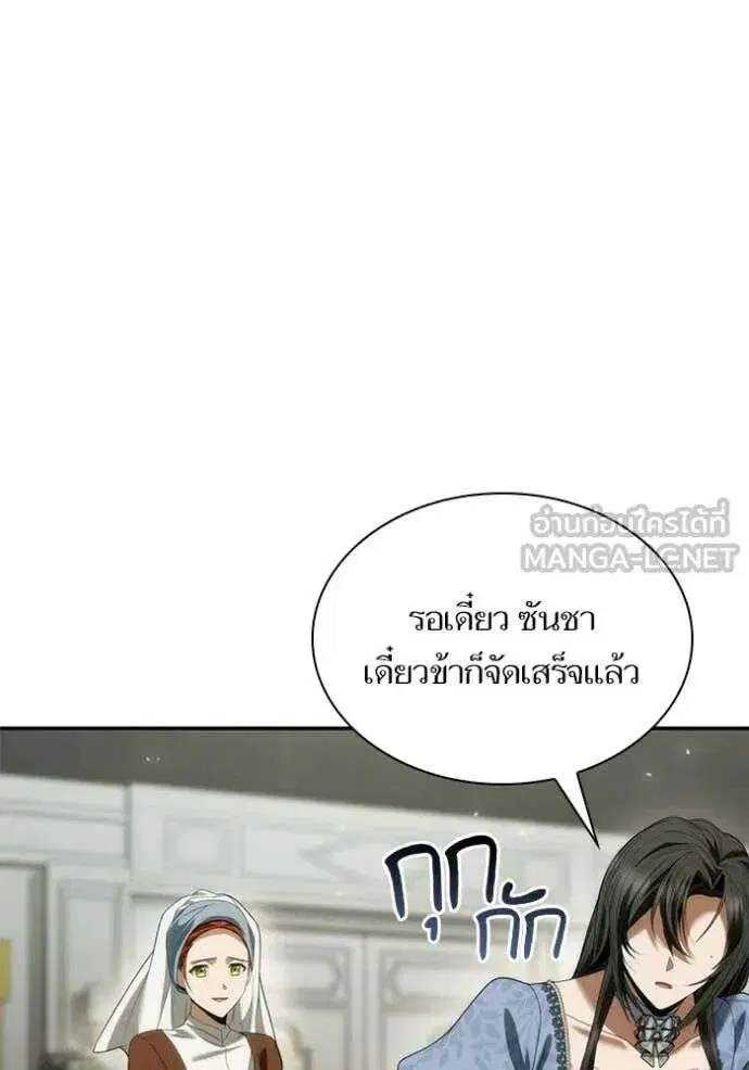Sister I Am the Queen in This Life ตอนที่ 187 หน้า 2