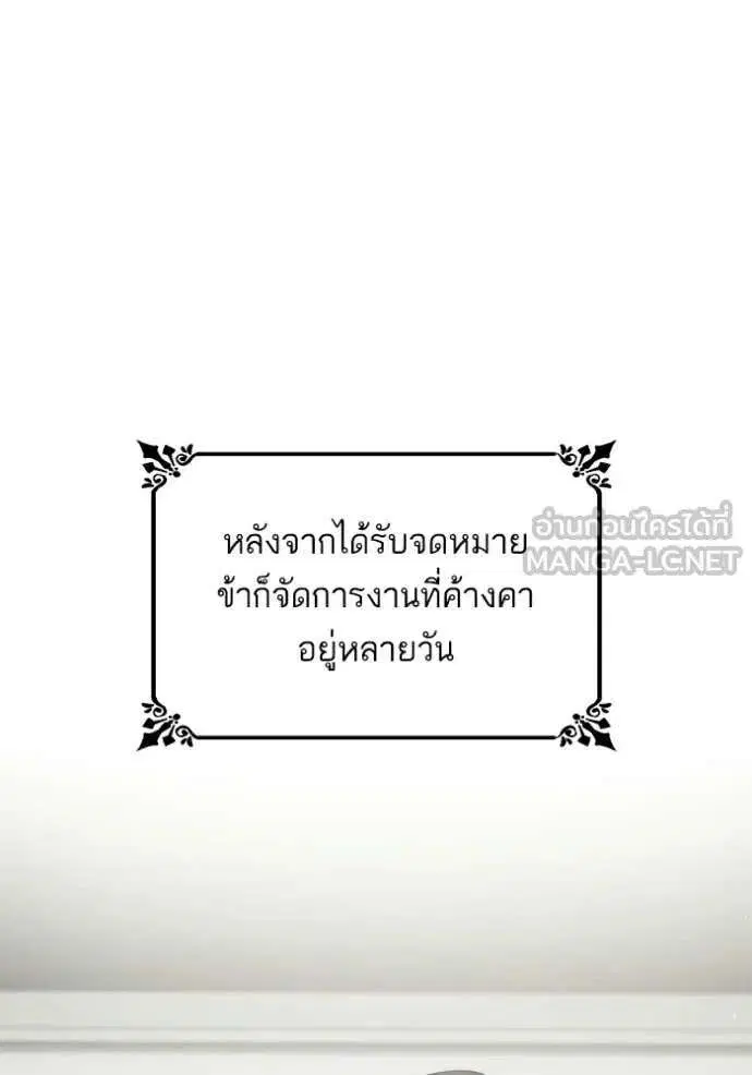 Sister I Am the Queen in This Life ตอนที่ 188 หน้า 2