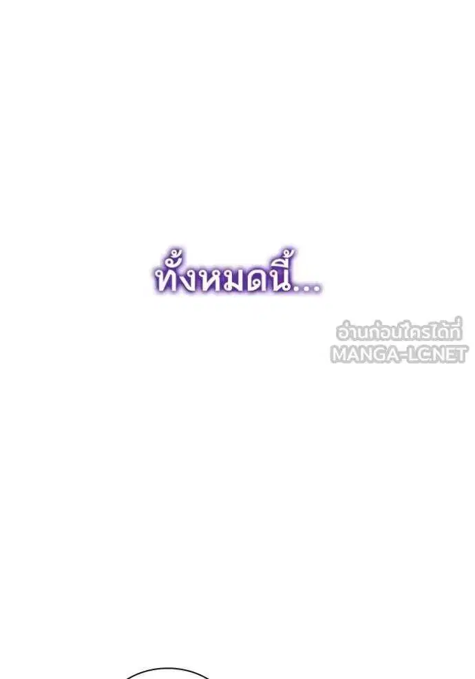 Sister I Am the Queen in This Life ตอนที่ 189 หน้า 3