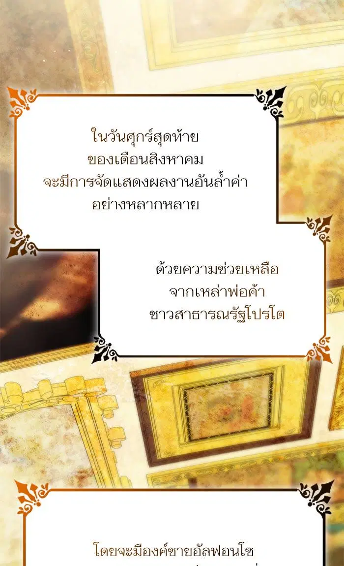 Sister I Am the Queen in This Life ตอนที่ 19 หน้า 2