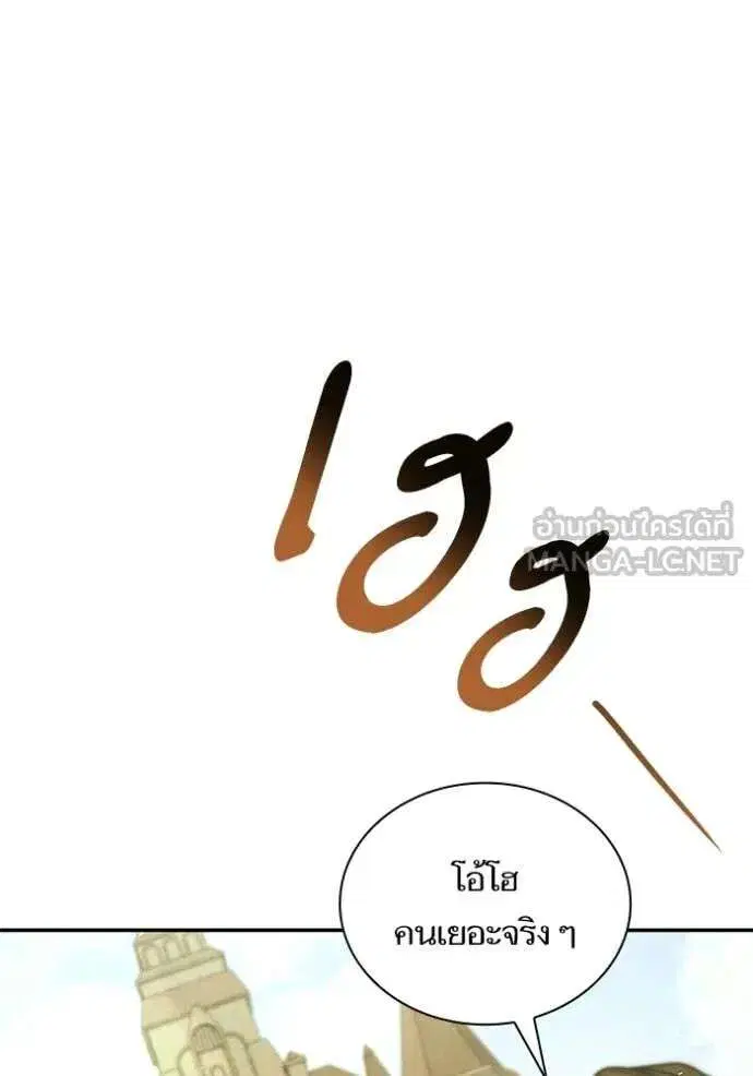 Sister I Am the Queen in This Life ตอนที่ 190 หน้า 3