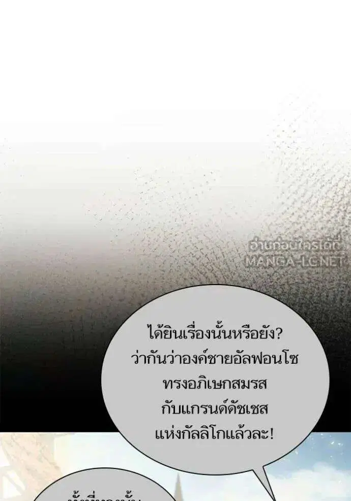 Sister I Am the Queen in This Life ตอนที่ 194 หน้า 3