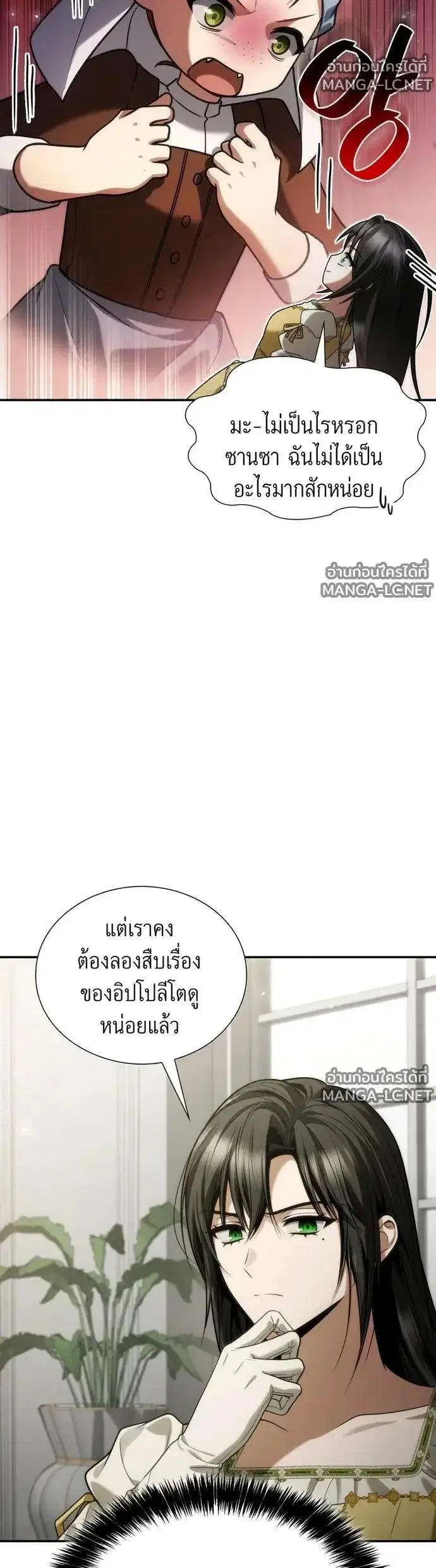 Sister I Am the Queen in This Life ตอนที่ 196 หน้า 2