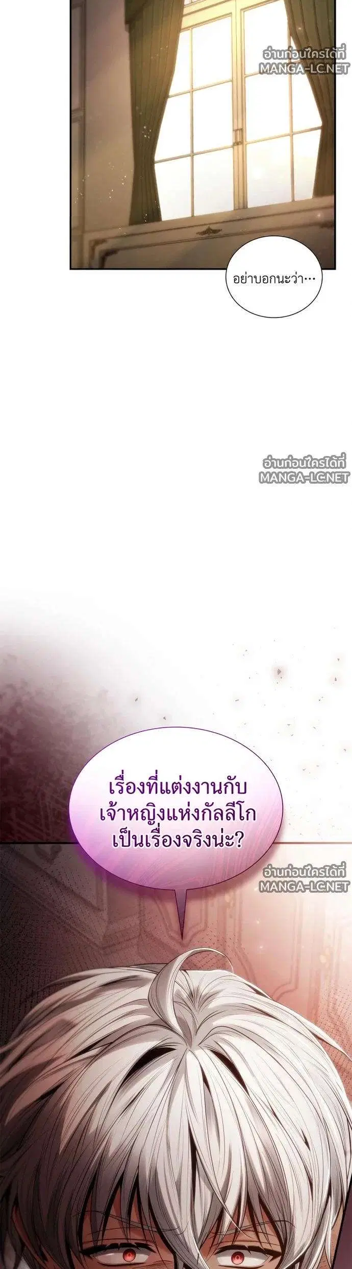 Sister I Am the Queen in This Life ตอนที่ 197 หน้า 2