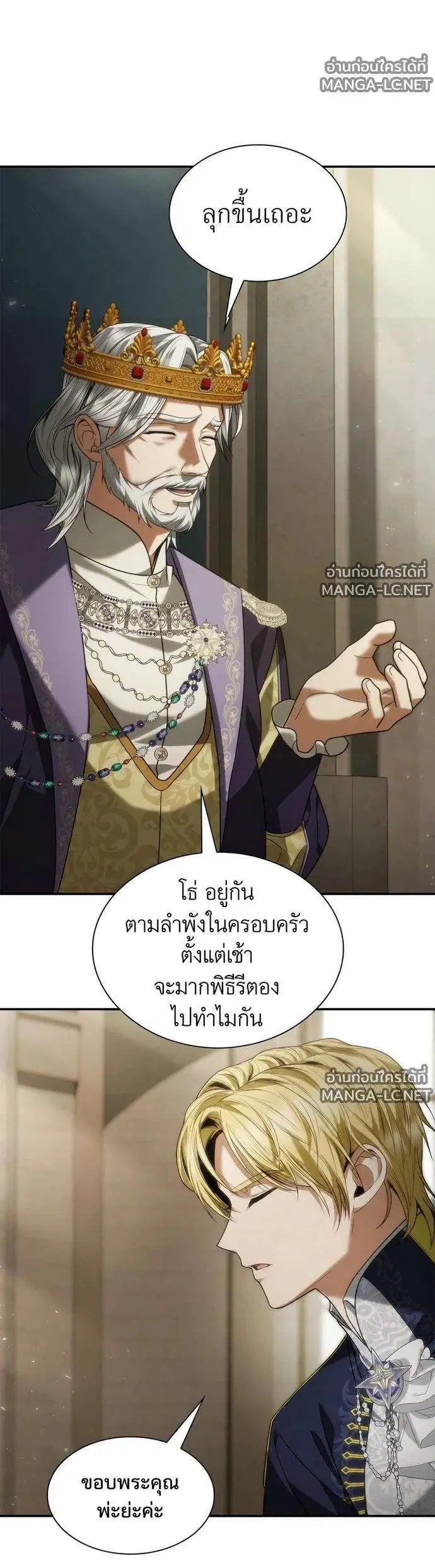 Sister I Am the Queen in This Life ตอนที่ 201 หน้า 2
