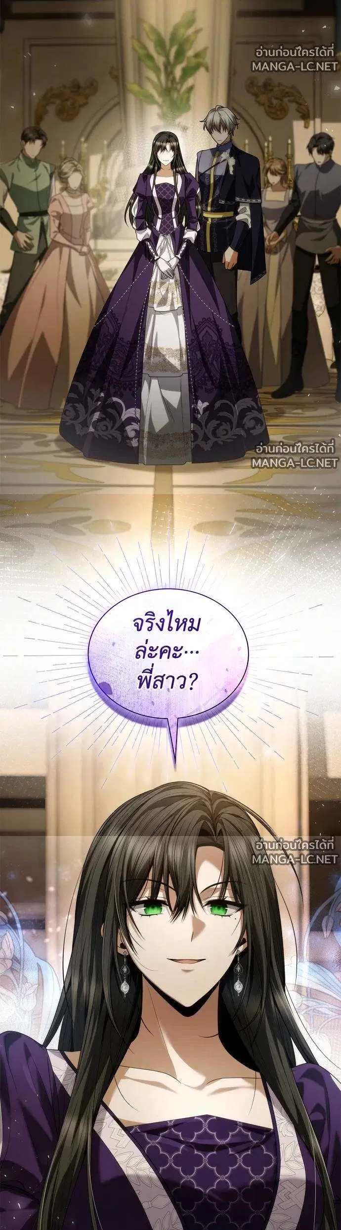 Sister I Am the Queen in This Life ตอนที่ 204 หน้า 2