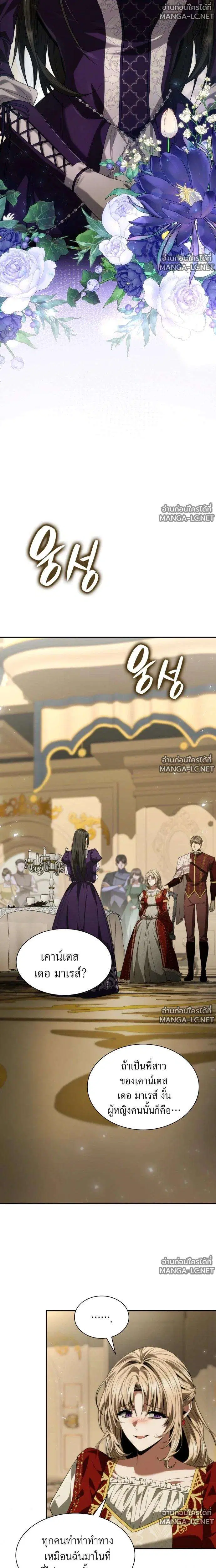 Sister I Am the Queen in This Life ตอนที่ 204 หน้า 3