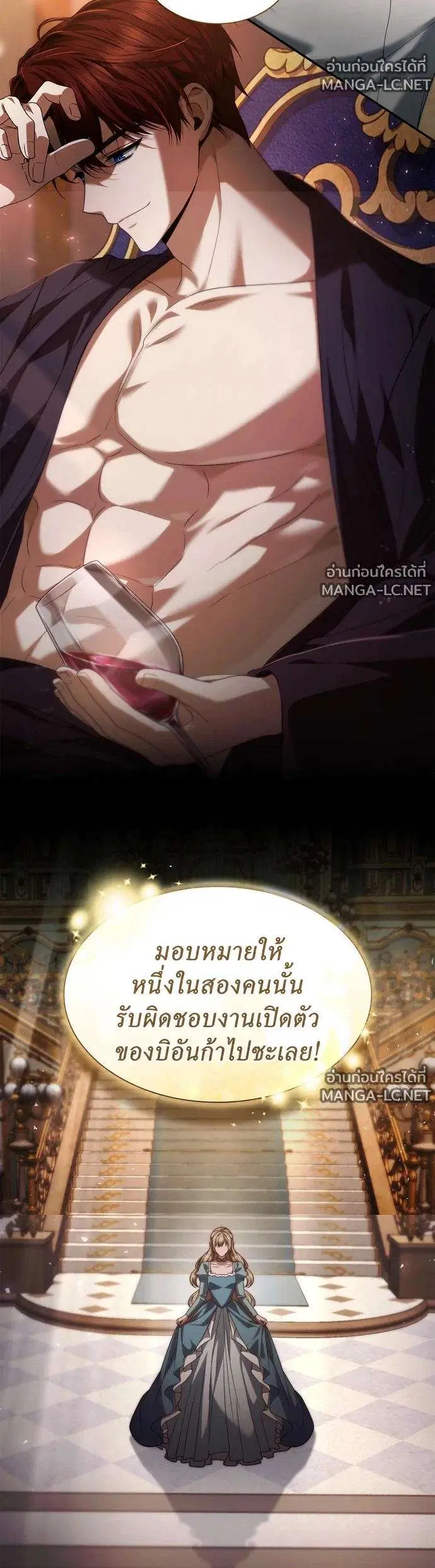 Sister I Am the Queen in This Life ตอนที่ 205 หน้า 2