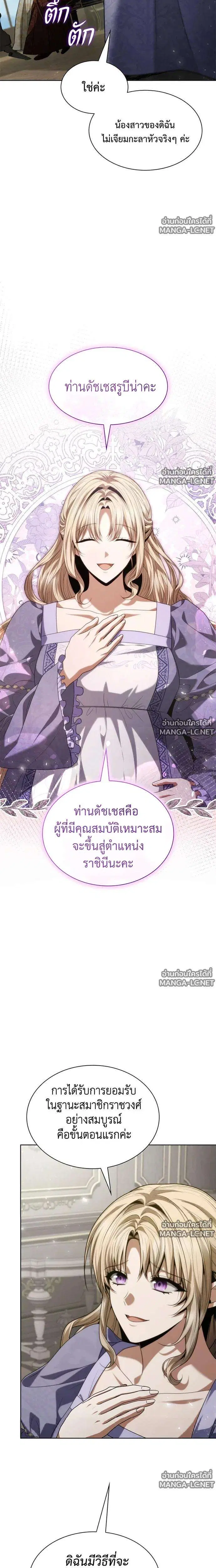 Sister I Am the Queen in This Life ตอนที่ 206 หน้า 3