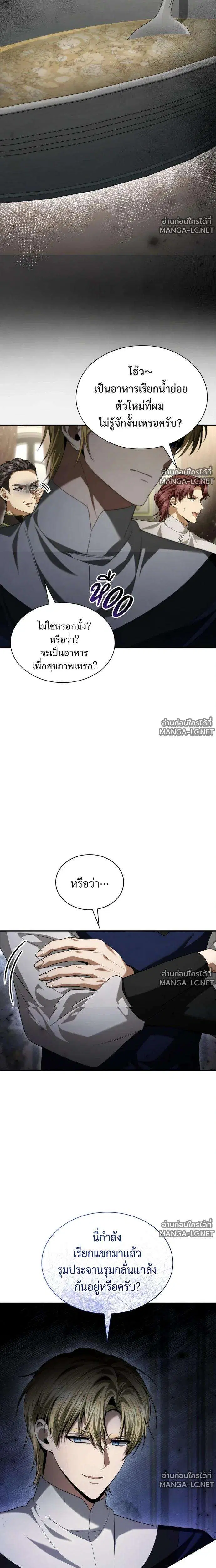 Sister I Am the Queen in This Life ตอนที่ 207 หน้า 3
