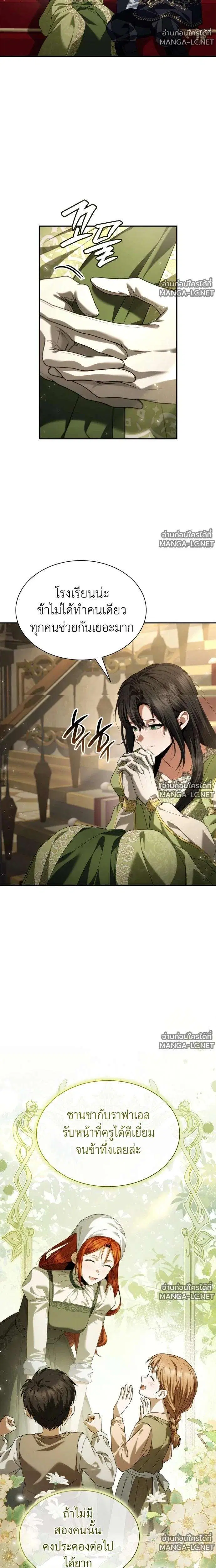 Sister I Am the Queen in This Life ตอนที่ 211 หน้า 2