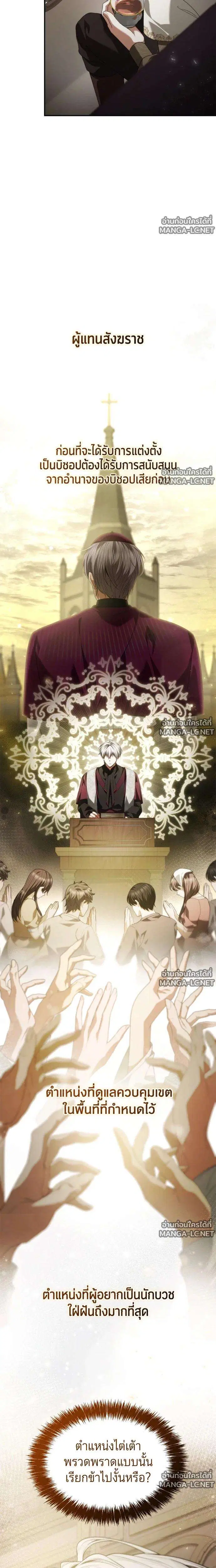 Sister I Am the Queen in This Life ตอนที่ 212 หน้า 3