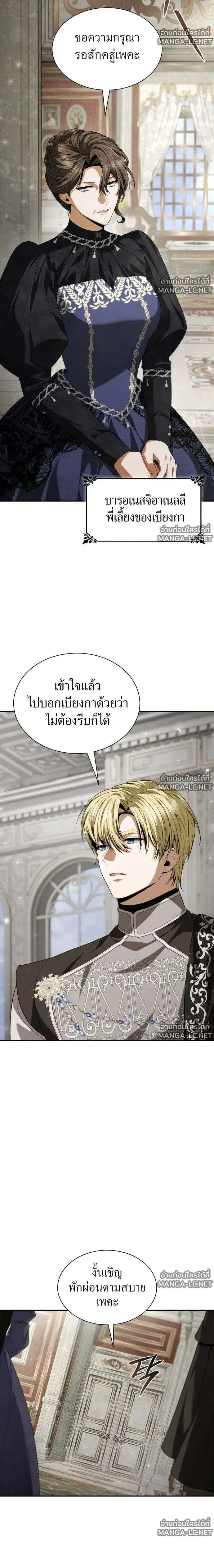 Sister I Am the Queen in This Life ตอนที่ 213 หน้า 2