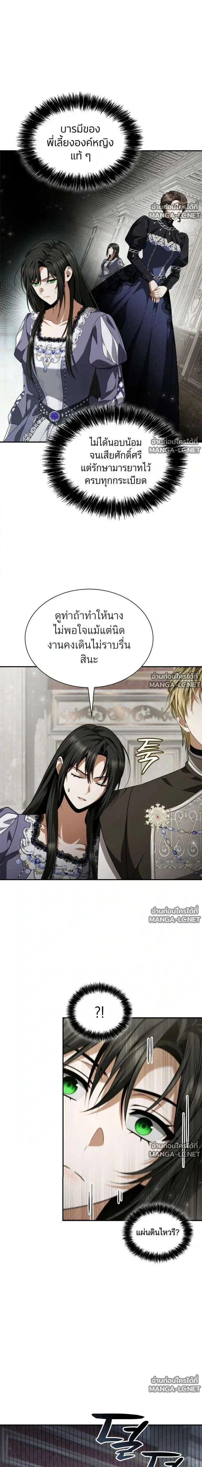 Sister I Am the Queen in This Life ตอนที่ 213 หน้า 3