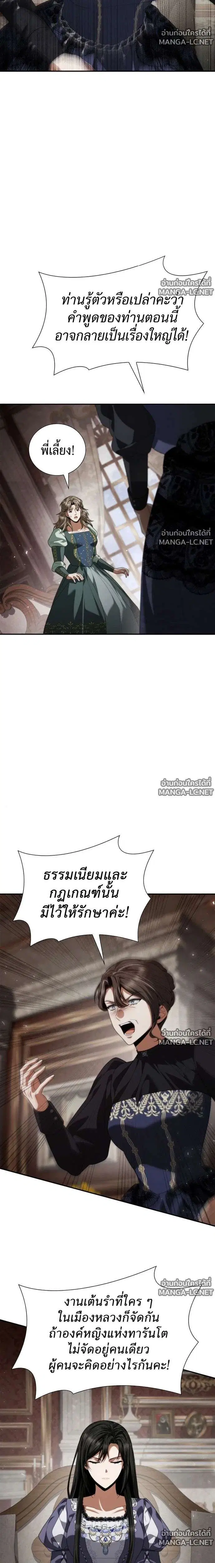 Sister I Am the Queen in This Life ตอนที่ 214 หน้า 2