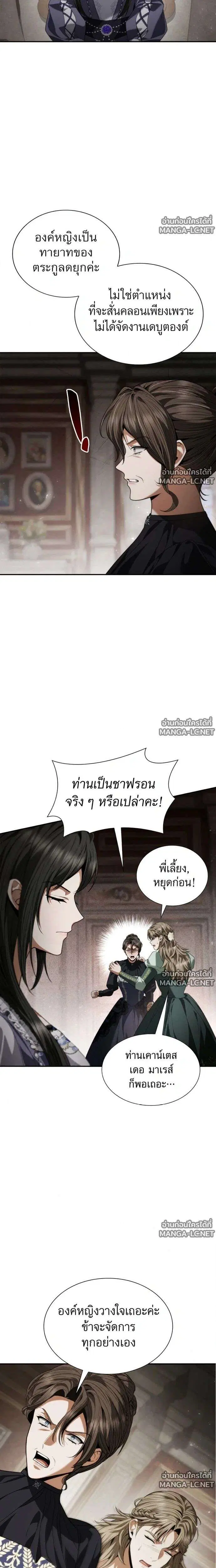 Sister I Am the Queen in This Life ตอนที่ 214 หน้า 3