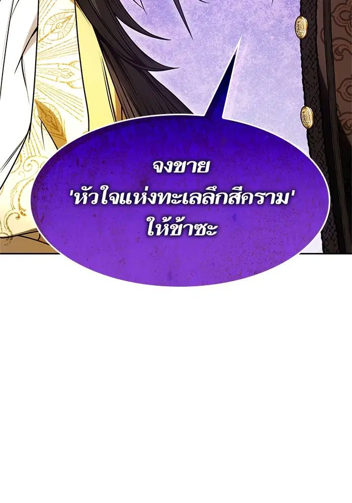 Sister I Am the Queen in This Life ตอนที่ 22 หน้า 3
