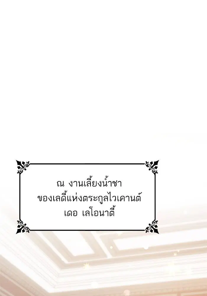 Sister I Am the Queen in This Life ตอนที่ 23 หน้า 1