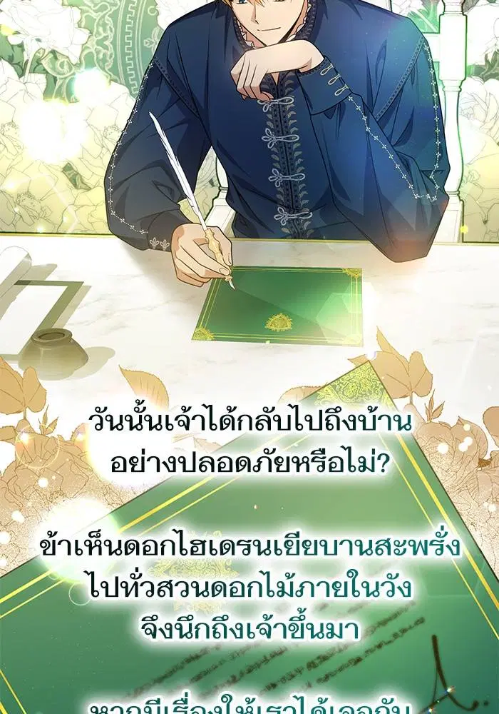 Sister I Am the Queen in This Life ตอนที่ 24 หน้า 2