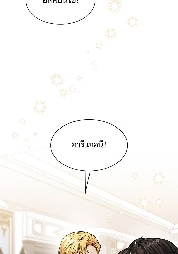 Sister I Am the Queen in This Life ตอนที่ 25 หน้า 3