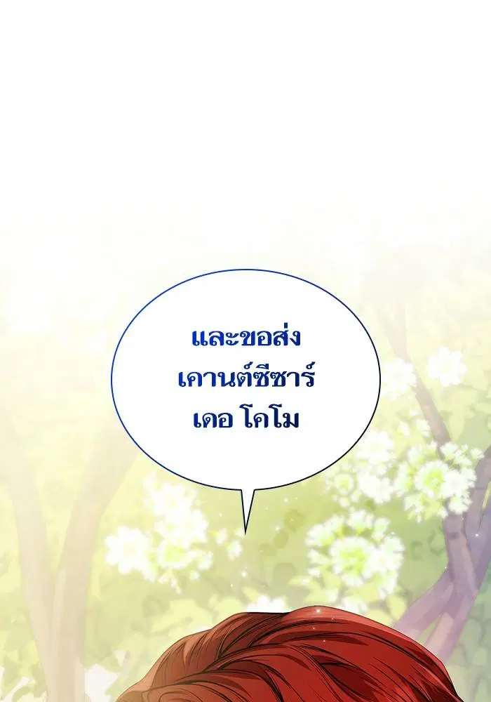 Sister I Am the Queen in This Life ตอนที่ 26 หน้า 1