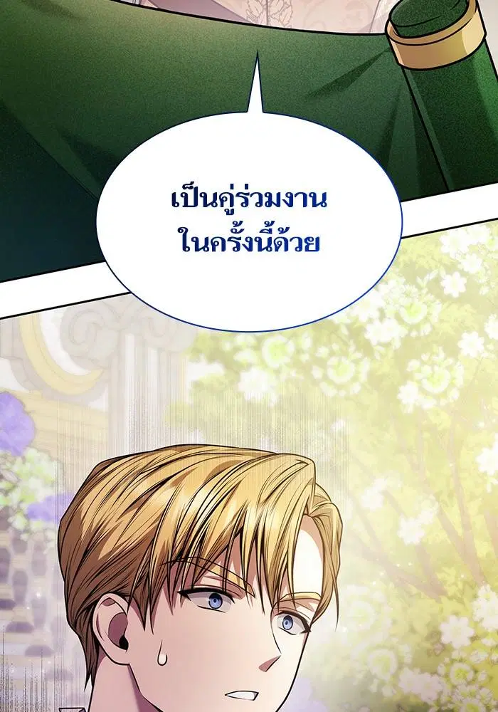 Sister I Am the Queen in This Life ตอนที่ 26 หน้า 3