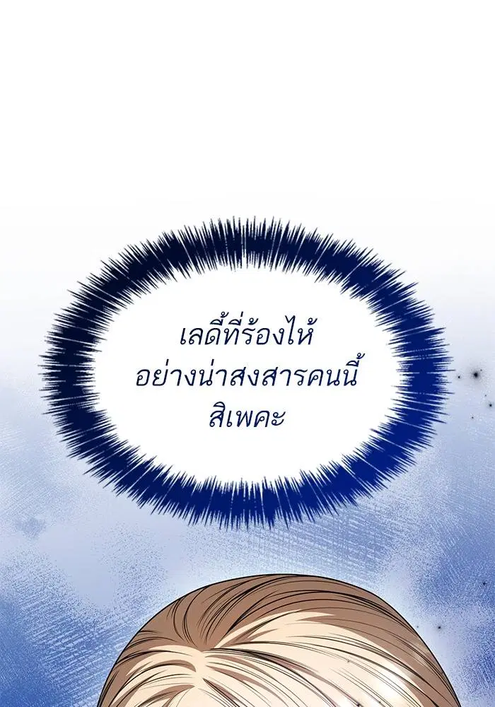 Sister I Am the Queen in This Life ตอนที่ 28 หน้า 3